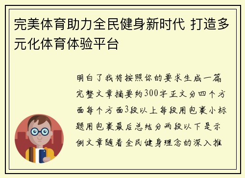 完美体育助力全民健身新时代 打造多元化体育体验平台