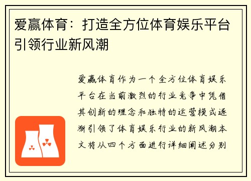 爱赢体育：打造全方位体育娱乐平台引领行业新风潮