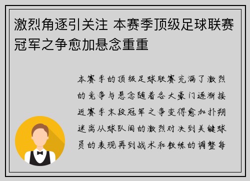 激烈角逐引关注 本赛季顶级足球联赛冠军之争愈加悬念重重 激烈角逐引关注 本赛季顶级足球联赛冠军之争愈加悬念重重