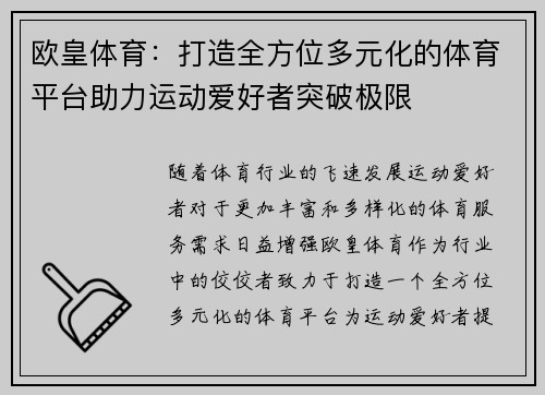 欧皇体育：打造全方位多元化的体育平台助力运动爱好者突破极限