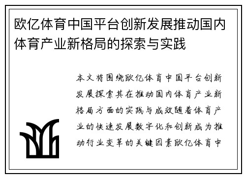欧亿体育中国平台创新发展推动国内体育产业新格局的探索与实践