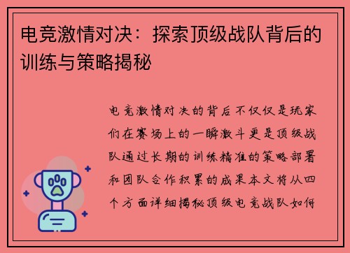 电竞激情对决:探索顶级战队背后的训练与策略揭秘 电竞激情对决:探索顶级战队背后的训练与策略揭秘