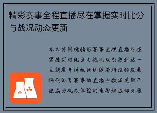 精彩赛事全程直播尽在掌握实时比分与战况动态更新