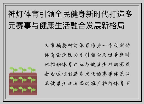 神灯体育引领全民健身新时代打造多元赛事与健康生活融合发展新格局