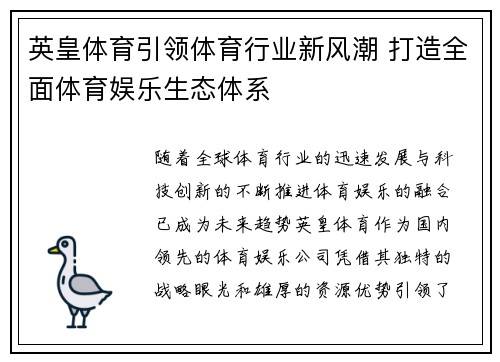 英皇体育引领体育行业新风潮 打造全面体育娱乐生态体系 英皇体育引领体育行业新风潮 打造全面体育娱乐生态体系