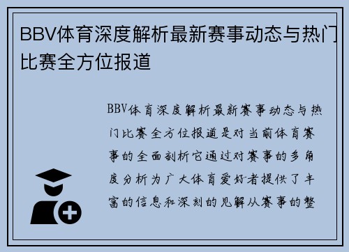 BBV体育深度解析最新赛事动态与热门比赛全方位报道