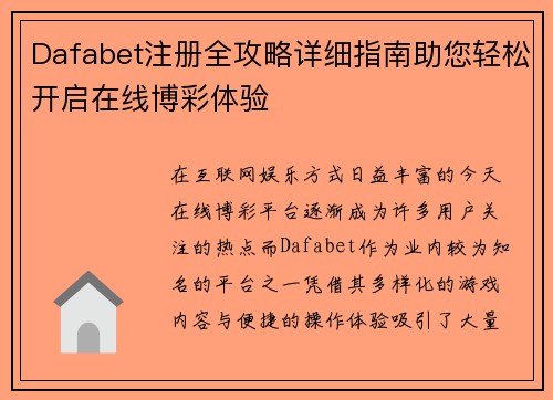 Dafabet注册全攻略详细指南助您轻松开启在线博彩体验