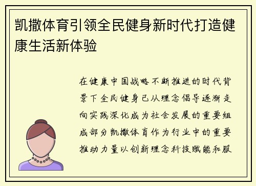 凯撒体育引领全民健身新时代打造健康生活新体验