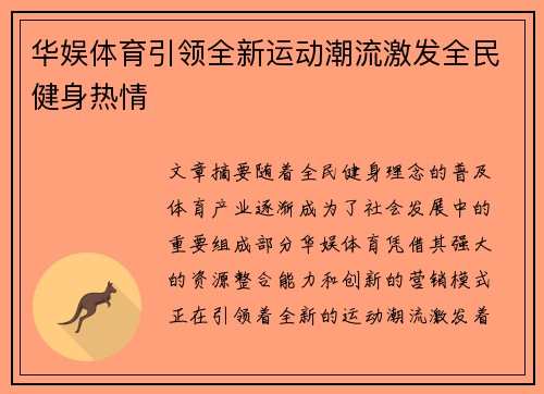 华娱体育引领全新运动潮流激发全民健身热情