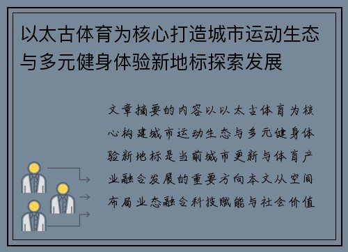 以太古体育为核心打造城市运动生态与多元健身体验新地标探索发展