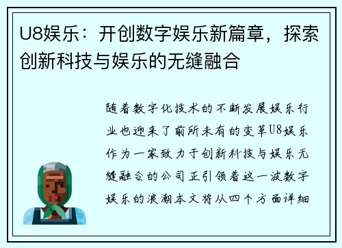 U8娱乐:开创数字娱乐新篇章,探索创新科技与娱乐的无缝融合 U8娱乐:开创数字娱乐新篇章,探索创新科技与娱乐的无缝融合