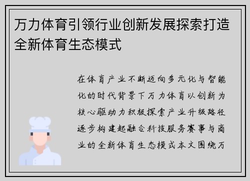 万力体育引领行业创新发展探索打造全新体育生态模式
