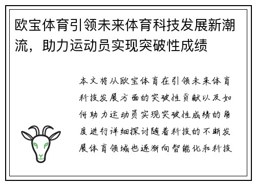 欧宝体育引领未来体育科技发展新潮流，助力运动员实现突破性成绩