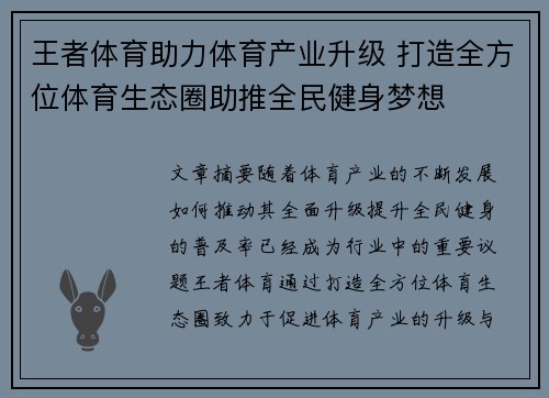 王者体育助力体育产业升级 打造全方位体育生态圈助推全民健身梦想