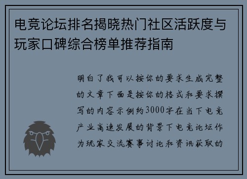 电竞论坛排名揭晓热门社区活跃度与玩家口碑综合榜单推荐指南