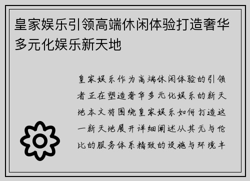 皇家娱乐引领高端休闲体验打造奢华多元化娱乐新天地