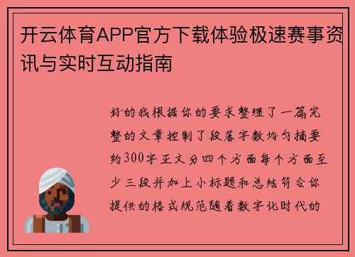 开云体育APP官方下载体验极速赛事资讯与实时互动指南