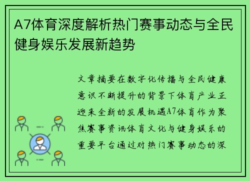 A7体育深度解析热门赛事动态与全民健身娱乐发展新趋势