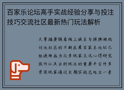 百家乐论坛高手实战经验分享与投注技巧交流社区最新热门玩法解析
