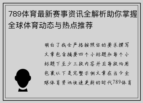 789体育最新赛事资讯全解析助你掌握全球体育动态与热点推荐 789体育最新赛事资讯全解析助你掌握全球体育动态与热点推荐