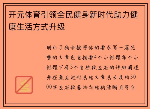 开元体育引领全民健身新时代助力健康生活方式升级