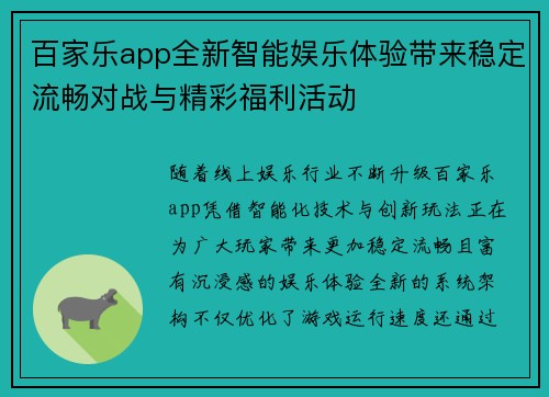 百家乐app全新智能娱乐体验带来稳定流畅对战与精彩福利活动