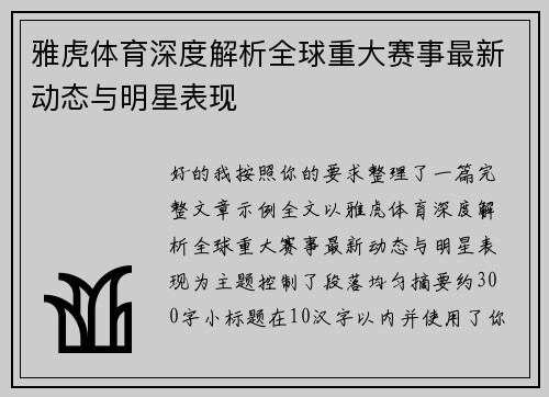 雅虎体育深度解析全球重大赛事最新动态与明星表现 雅虎体育深度解析全球重大赛事最新动态与明星表现