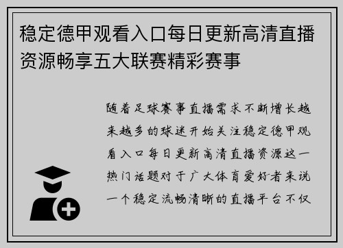 稳定德甲观看入口每日更新高清直播资源畅享五大联赛精彩赛事