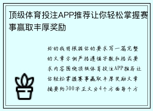 顶级体育投注APP推荐让你轻松掌握赛事赢取丰厚奖励
