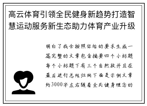 高云体育引领全民健身新趋势打造智慧运动服务新生态助力体育产业升级