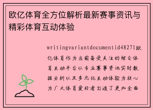 欧亿体育全方位解析最新赛事资讯与精彩体育互动体验