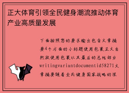 正大体育引领全民健身潮流推动体育产业高质量发展 正大体育引领全民健身潮流推动体育产业高质量发展
