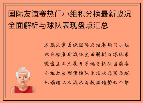 国际友谊赛热门小组积分榜最新战况全面解析与球队表现盘点汇总 国际友谊赛热门小组积分榜最新战况全面解析与球队表现盘点汇总