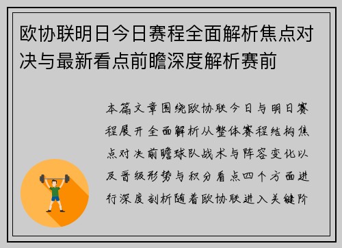 欧协联明日今日赛程全面解析焦点对决与最新看点前瞻深度解析赛前 欧协联明日今日赛程全面解析焦点对决与最新看点前瞻深度解析赛前