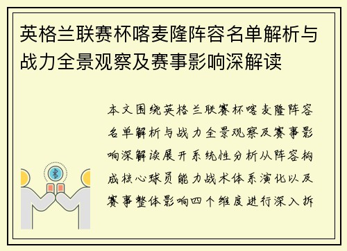 英格兰联赛杯喀麦隆阵容名单解析与战力全景观察及赛事影响深解读
