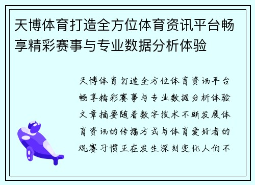 天博体育打造全方位体育资讯平台畅享精彩赛事与专业数据分析体验