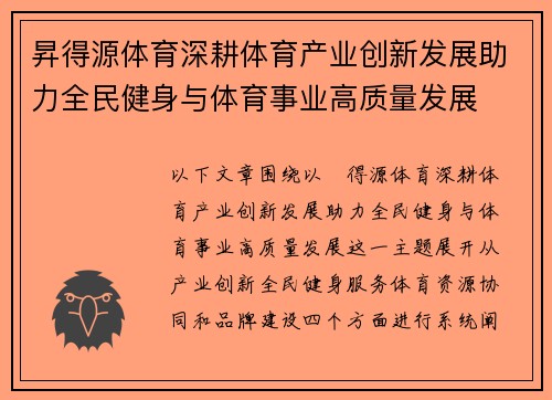 昇得源体育深耕体育产业创新发展助力全民健身与体育事业高质量发展
