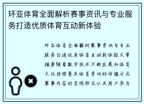 环亚体育全面解析赛事资讯与专业服务打造优质体育互动新体验 环亚体育全面解析赛事资讯与专业服务打造优质体育互动新体验